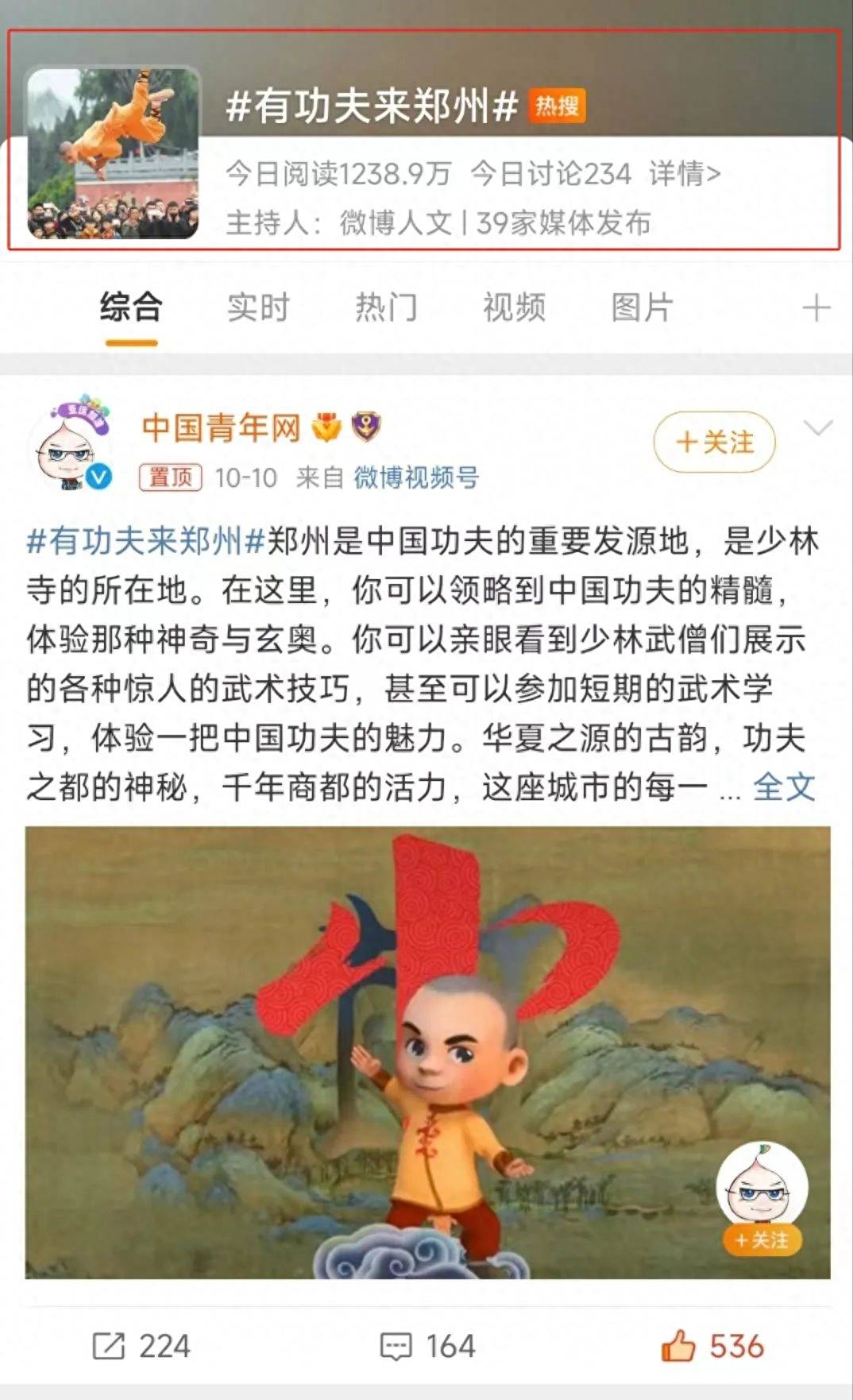 品牌联盟策划作品“有功夫来郑州”登上全国热搜榜(图1)