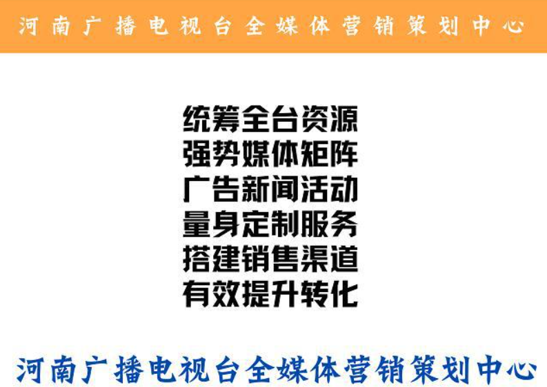 河南广播电视台全媒体营销策划中心于2020年正式成立(图3)